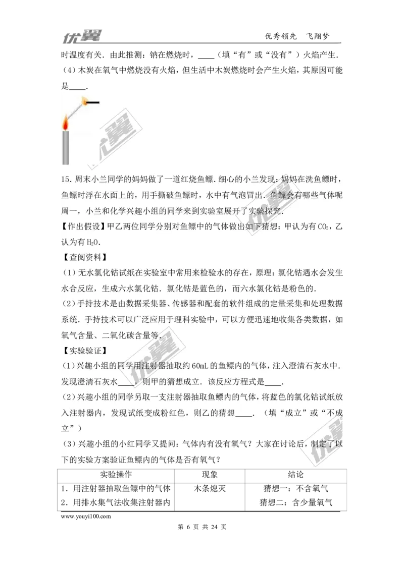 2016-2017学年安徽省阜阳市九年级（上）期末化学试卷（解析版）_初中化学_01.人教版初中化学_01.初中化学课件PPT--教案--试题_初中化学全套(课件--教案--配套)_18年初中化学9年级上