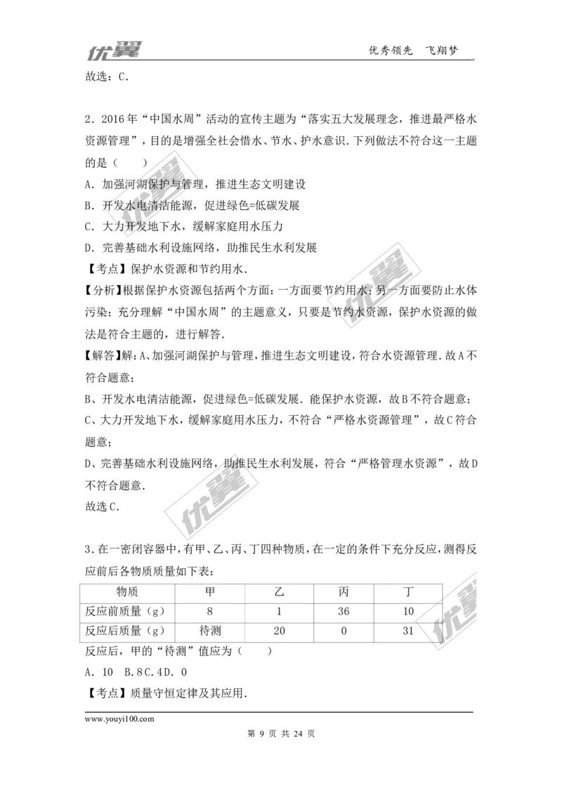 2016-2017学年安徽省阜阳市九年级（上）期末化学试卷（解析版）_初中化学_01.人教版初中化学_01.初中化学课件PPT--教案--试题_初中化学全套(课件--教案--配套)_18年初中化学9年级上