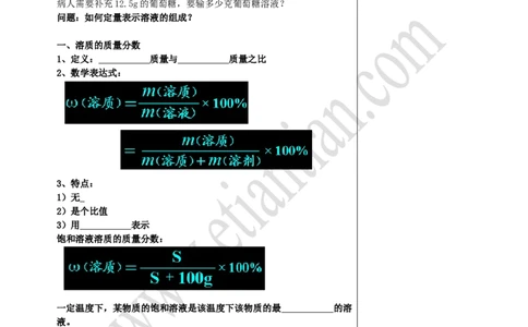 02溶质的质量分数_初中化学_01.人教版初中化学_02.初中化学教学视频_4.初中化学--教学视频_09溶液张颖3