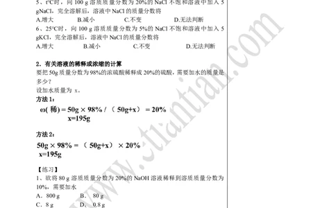 02溶质的质量分数_初中化学_01.人教版初中化学_02.初中化学教学视频_4.初中化学--教学视频_09溶液张颖3