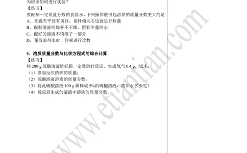 02溶质的质量分数_初中化学_01.人教版初中化学_02.初中化学教学视频_4.初中化学--教学视频_09溶液张颖3