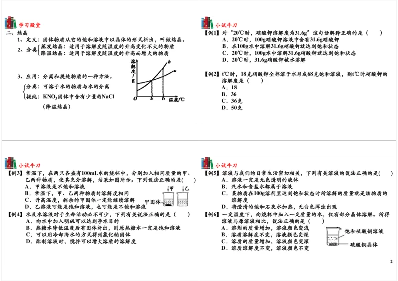 [第4讲]溶液的量度_初中化学_01.人教版初中化学_02.初中化学教学视频_2.初中化学--教学视频--带讲义_初三化学年卡55讲_[第4讲]溶液的量度