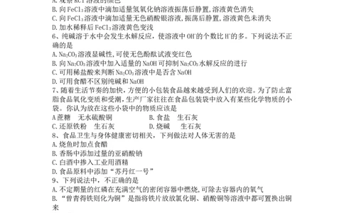 2006年全国初中化学素质和实验能力竞赛湖北_初中化学_01.人教版初中化学_01.初中化学课件PPT--教案--试题_初中化学全套_化学试题_2006年全国各省初中化学竞赛初赛题汇编