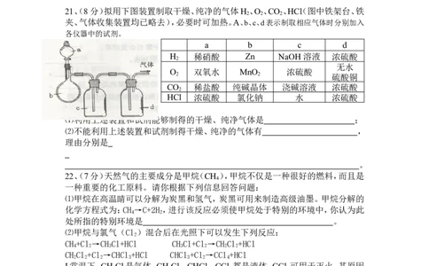 2006年全国初中化学素质和实验能力竞赛湖北_初中化学_01.人教版初中化学_01.初中化学课件PPT--教案--试题_初中化学全套_化学试题_2006年全国各省初中化学竞赛初赛题汇编