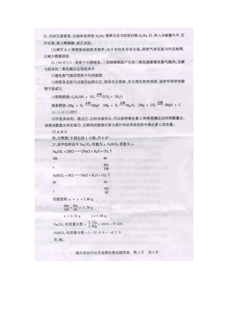 2006年全国初中化学素质和实验能力竞赛湖北_初中化学_01.人教版初中化学_01.初中化学课件PPT--教案--试题_初中化学全套_化学试题_2006年全国各省初中化学竞赛初赛题汇编