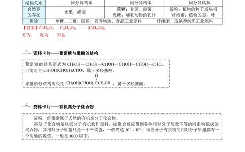 第13讲基本营养物质（教师版）-精准提分2020-2021学年高一化学必修第二册同步培优（新教材人教版）_高化_2025春-人教版高中化学_02新版高中化学必修二_6.培优课件+讲义