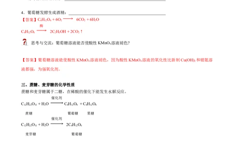 第13讲基本营养物质（教师版）-精准提分2020-2021学年高一化学必修第二册同步培优（新教材人教版）_高化_2025春-人教版高中化学_02新版高中化学必修二_6.培优课件+讲义