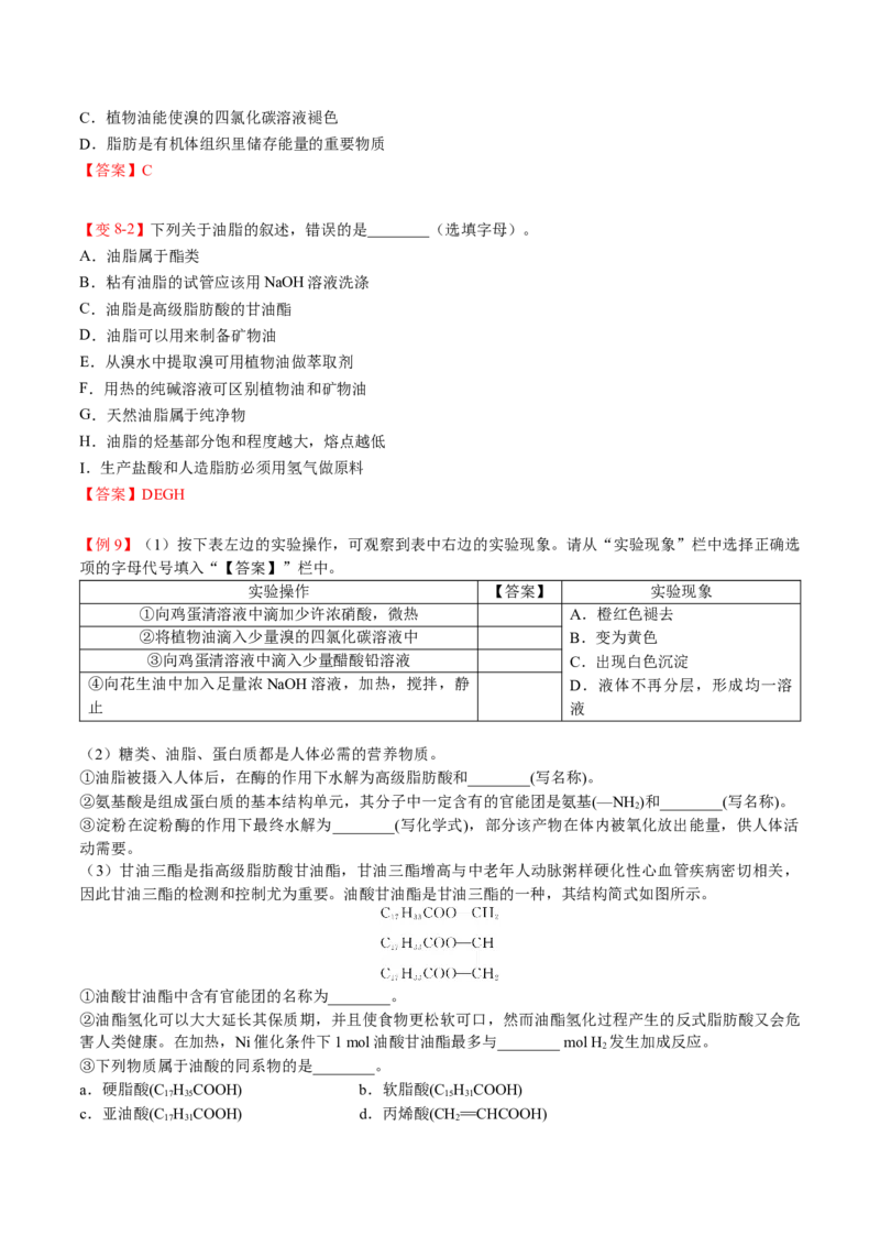 第13讲基本营养物质（教师版）-精准提分2020-2021学年高一化学必修第二册同步培优（新教材人教版）_高化_2025春-人教版高中化学_02新版高中化学必修二_6.培优课件+讲义