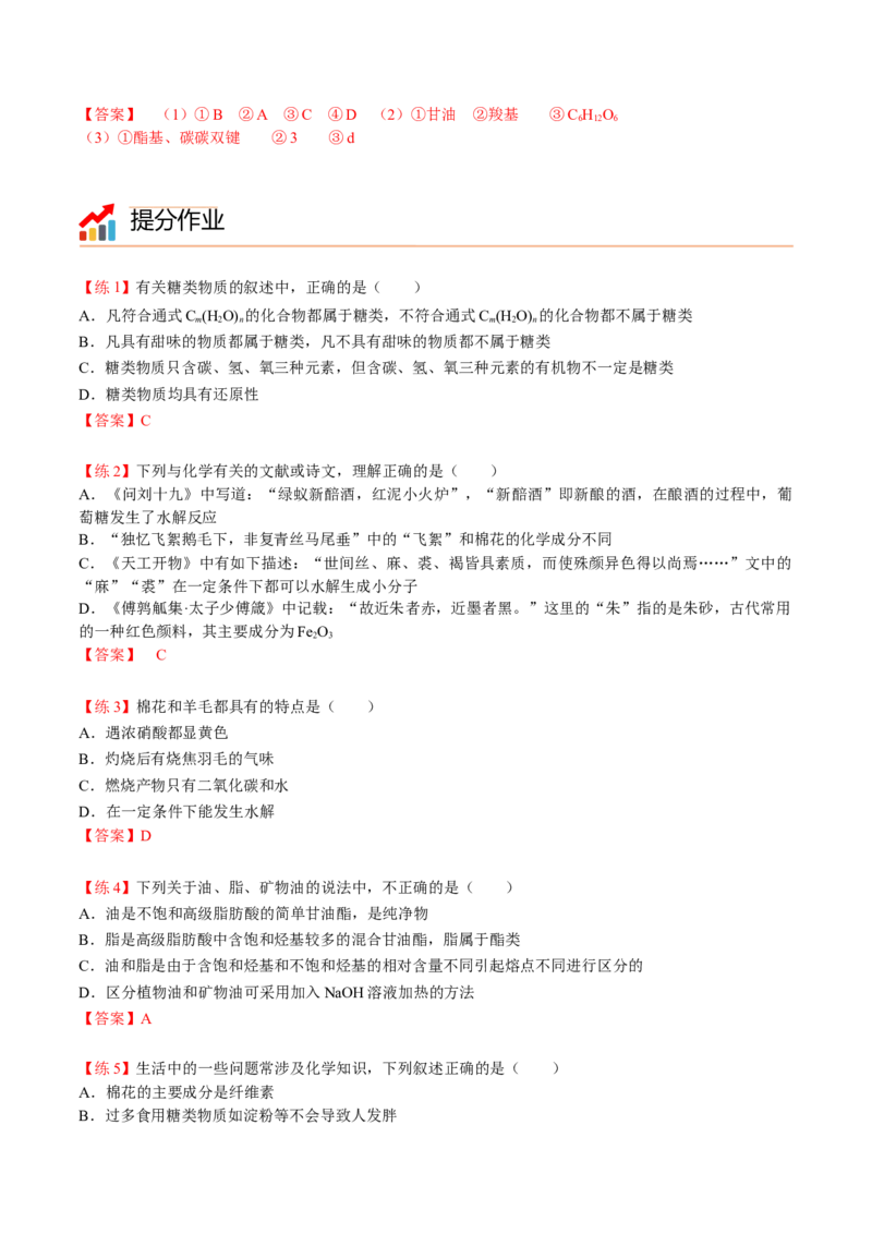 第13讲基本营养物质（教师版）-精准提分2020-2021学年高一化学必修第二册同步培优（新教材人教版）_高化_2025春-人教版高中化学_02新版高中化学必修二_6.培优课件+讲义