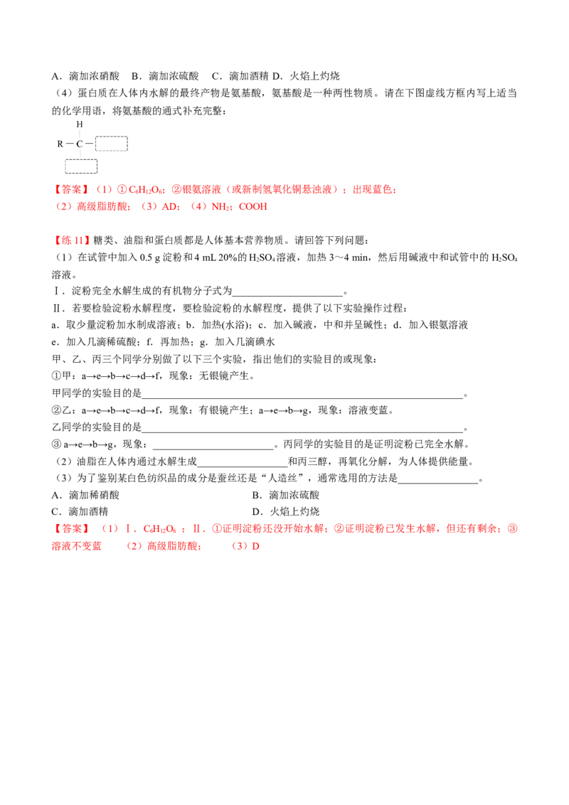 第13讲基本营养物质（教师版）-精准提分2020-2021学年高一化学必修第二册同步培优（新教材人教版）_高化_2025春-人教版高中化学_02新版高中化学必修二_6.培优课件+讲义