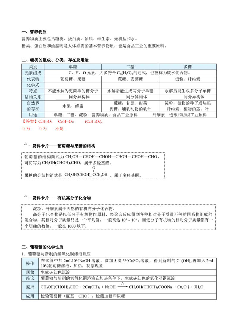 第13讲基本营养物质（教师版）-精准提分2020-2021学年高一化学必修第二册同步培优（新教材人教版）_高化_2025春-人教版高中化学_02新版高中化学必修二_6.培优课件+讲义