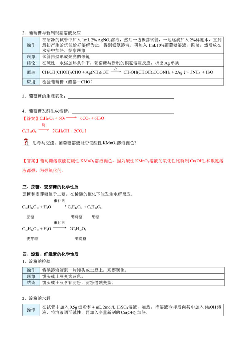 第13讲基本营养物质（教师版）-精准提分2020-2021学年高一化学必修第二册同步培优（新教材人教版）_高化_2025春-人教版高中化学_02新版高中化学必修二_6.培优课件+讲义