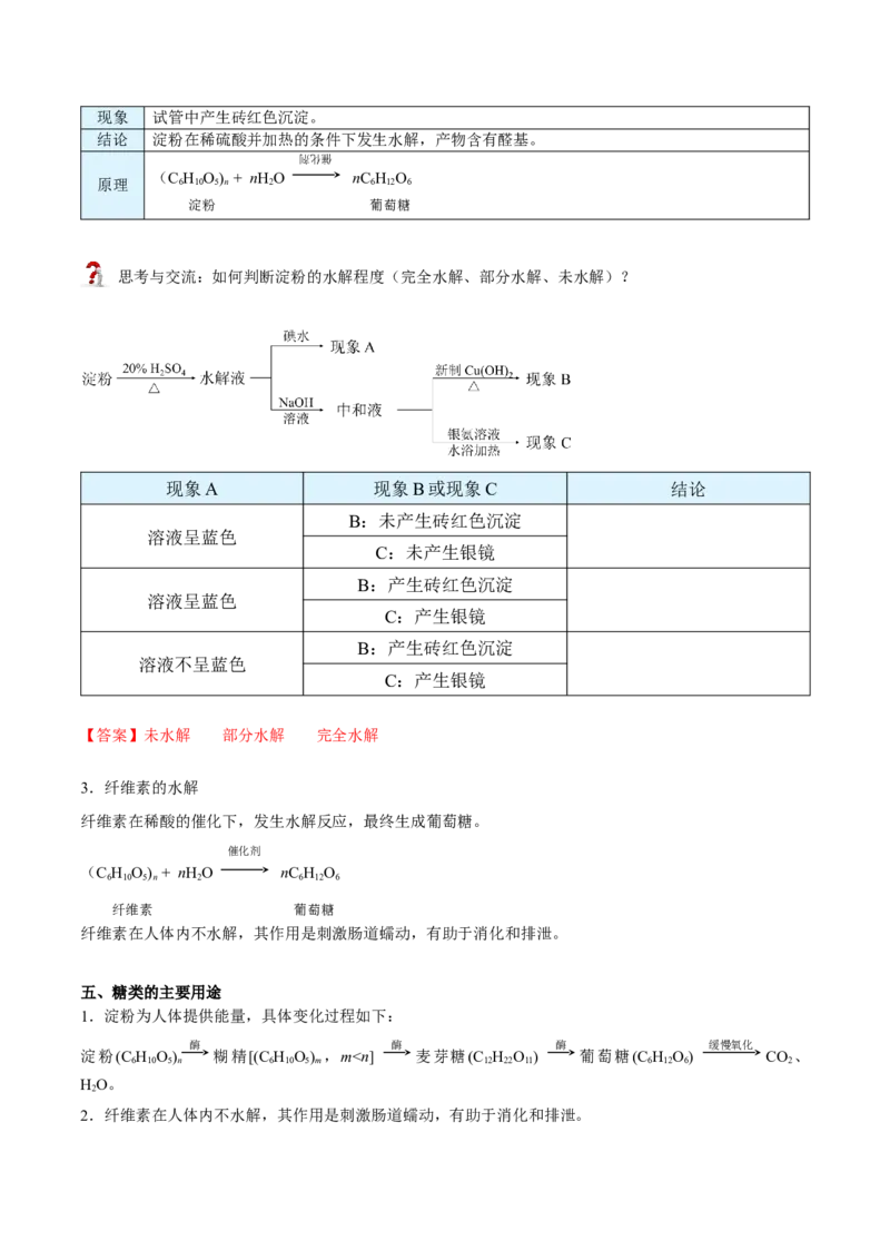 第13讲基本营养物质（教师版）-精准提分2020-2021学年高一化学必修第二册同步培优（新教材人教版）_高化_2025春-人教版高中化学_02新版高中化学必修二_6.培优课件+讲义