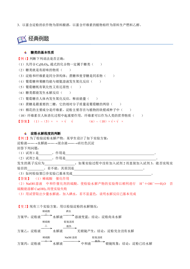 第13讲基本营养物质（教师版）-精准提分2020-2021学年高一化学必修第二册同步培优（新教材人教版）_高化_2025春-人教版高中化学_02新版高中化学必修二_6.培优课件+讲义