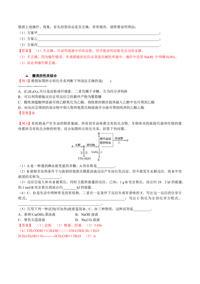 第13讲基本营养物质（教师版）-精准提分2020-2021学年高一化学必修第二册同步培优（新教材人教版）_高化_2025春-人教版高中化学_02新版高中化学必修二_6.培优课件+讲义
