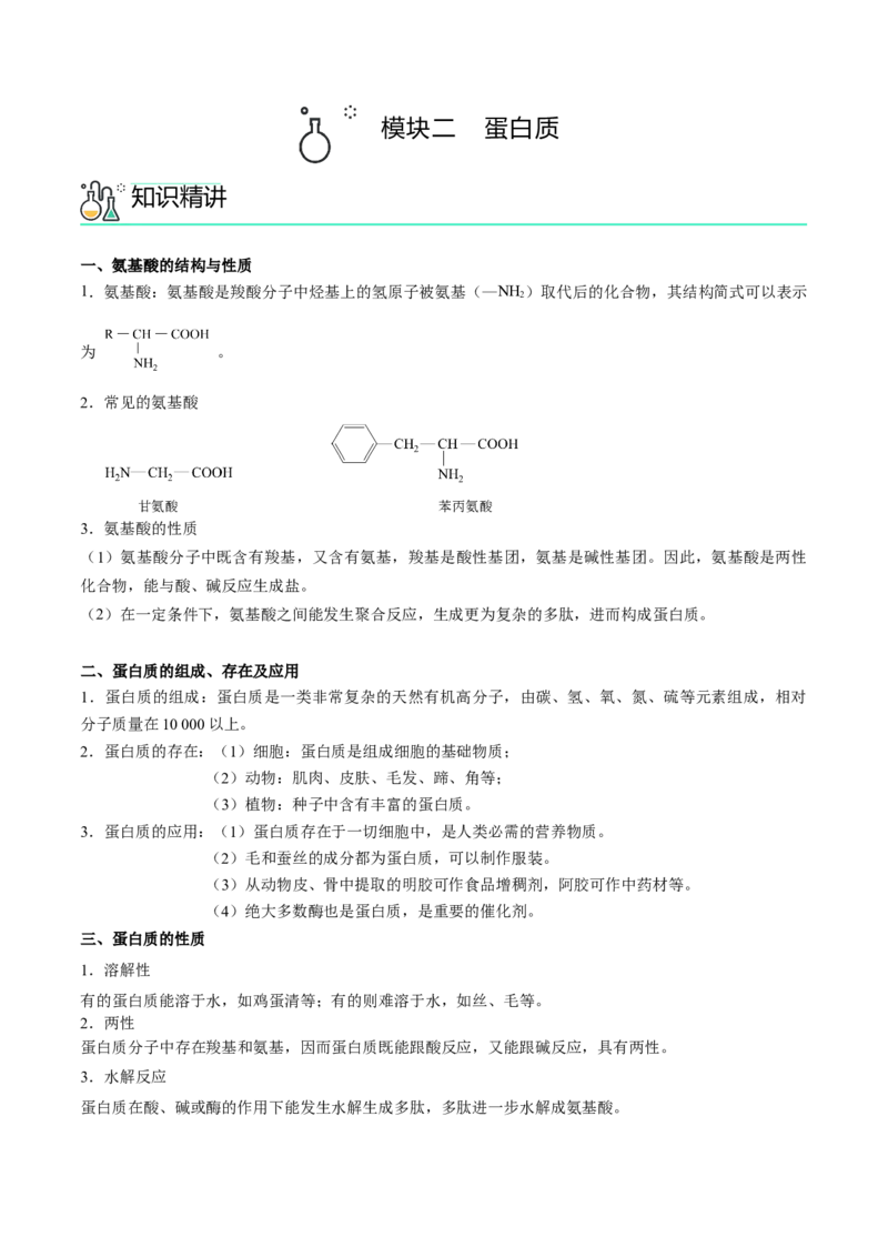 第13讲基本营养物质（教师版）-精准提分2020-2021学年高一化学必修第二册同步培优（新教材人教版）_高化_2025春-人教版高中化学_02新版高中化学必修二_6.培优课件+讲义