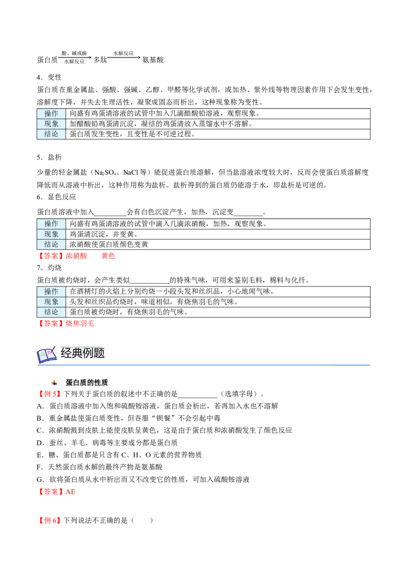 第13讲基本营养物质（教师版）-精准提分2020-2021学年高一化学必修第二册同步培优（新教材人教版）_高化_2025春-人教版高中化学_02新版高中化学必修二_6.培优课件+讲义