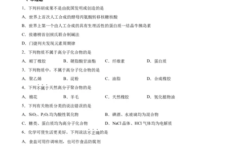 第5章第1节合成高分子的基本方法习题新教材2020-2021学年人教版(2019)高二化学选择性必修三（机构用）_高化_2025春-人教版高中化学_05新版高中化学选择性必修3_7.机构专用