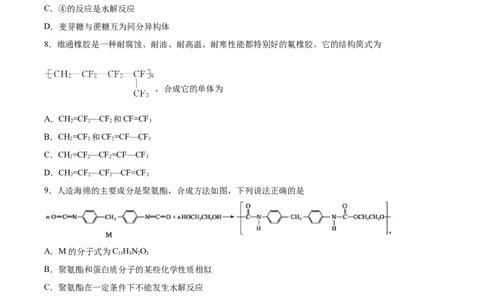 第5章第1节合成高分子的基本方法习题新教材2020-2021学年人教版(2019)高二化学选择性必修三（机构用）_高化_2025春-人教版高中化学_05新版高中化学选择性必修3_7.机构专用