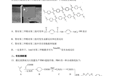 第5章第1节合成高分子的基本方法习题新教材2020-2021学年人教版(2019)高二化学选择性必修三（机构用）_高化_2025春-人教版高中化学_05新版高中化学选择性必修3_7.机构专用
