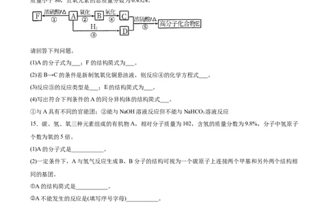 第5章第1节合成高分子的基本方法习题新教材2020-2021学年人教版(2019)高二化学选择性必修三（机构用）_高化_2025春-人教版高中化学_05新版高中化学选择性必修3_7.机构专用
