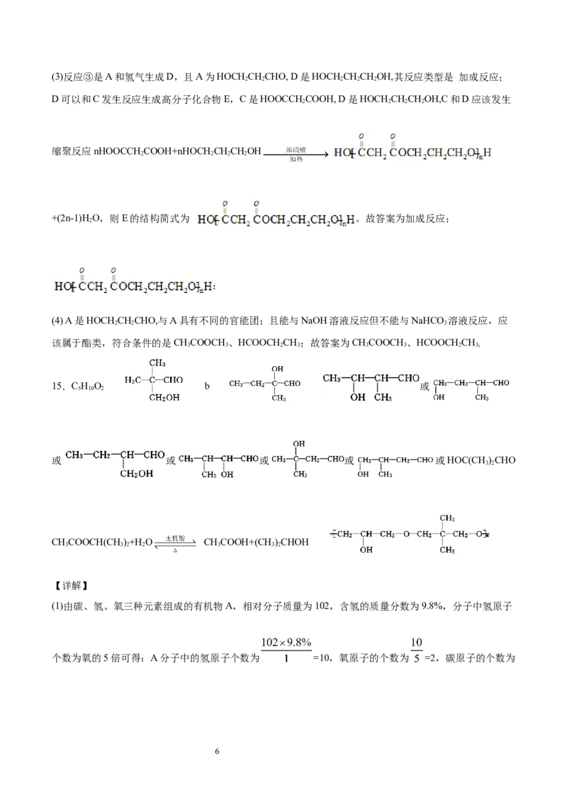 第5章第1节合成高分子的基本方法习题新教材2020-2021学年人教版(2019)高二化学选择性必修三（机构用）_高化_2025春-人教版高中化学_05新版高中化学选择性必修3_7.机构专用