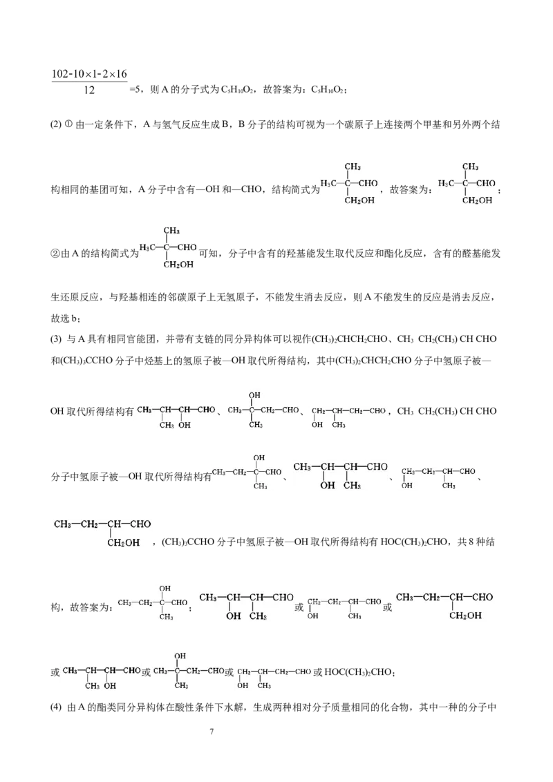 第5章第1节合成高分子的基本方法习题新教材2020-2021学年人教版(2019)高二化学选择性必修三（机构用）_高化_2025春-人教版高中化学_05新版高中化学选择性必修3_7.机构专用