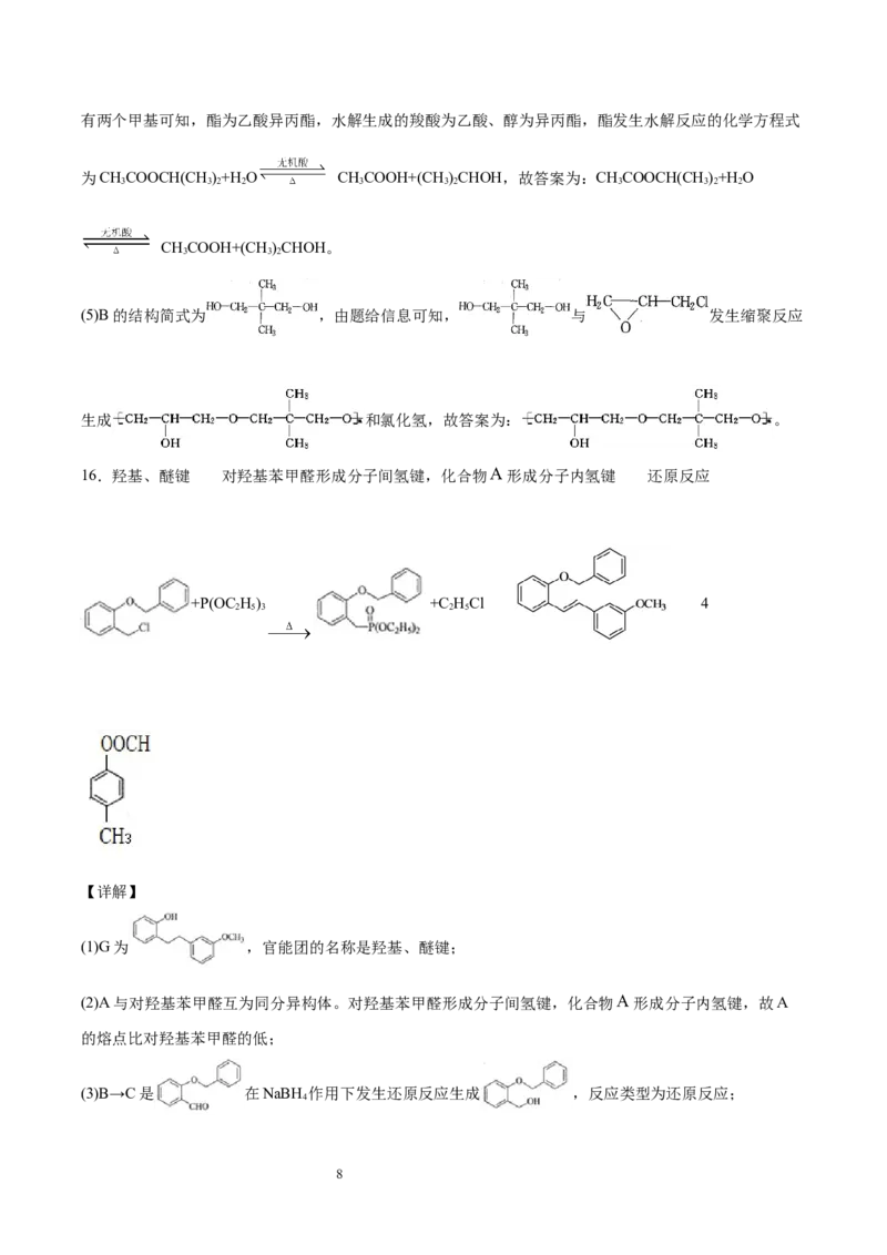 第5章第1节合成高分子的基本方法习题新教材2020-2021学年人教版(2019)高二化学选择性必修三（机构用）_高化_2025春-人教版高中化学_05新版高中化学选择性必修3_7.机构专用