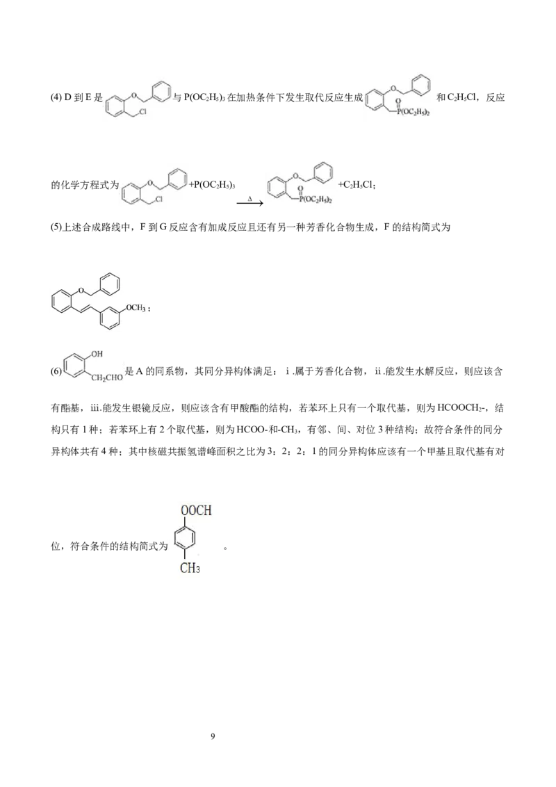 第5章第1节合成高分子的基本方法习题新教材2020-2021学年人教版(2019)高二化学选择性必修三（机构用）_高化_2025春-人教版高中化学_05新版高中化学选择性必修3_7.机构专用