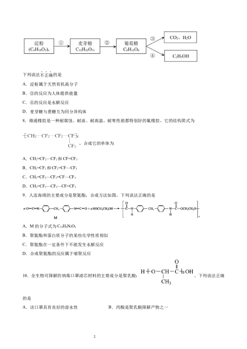 第5章第1节合成高分子的基本方法习题新教材2020-2021学年人教版(2019)高二化学选择性必修三（机构用）_高化_2025春-人教版高中化学_05新版高中化学选择性必修3_7.机构专用