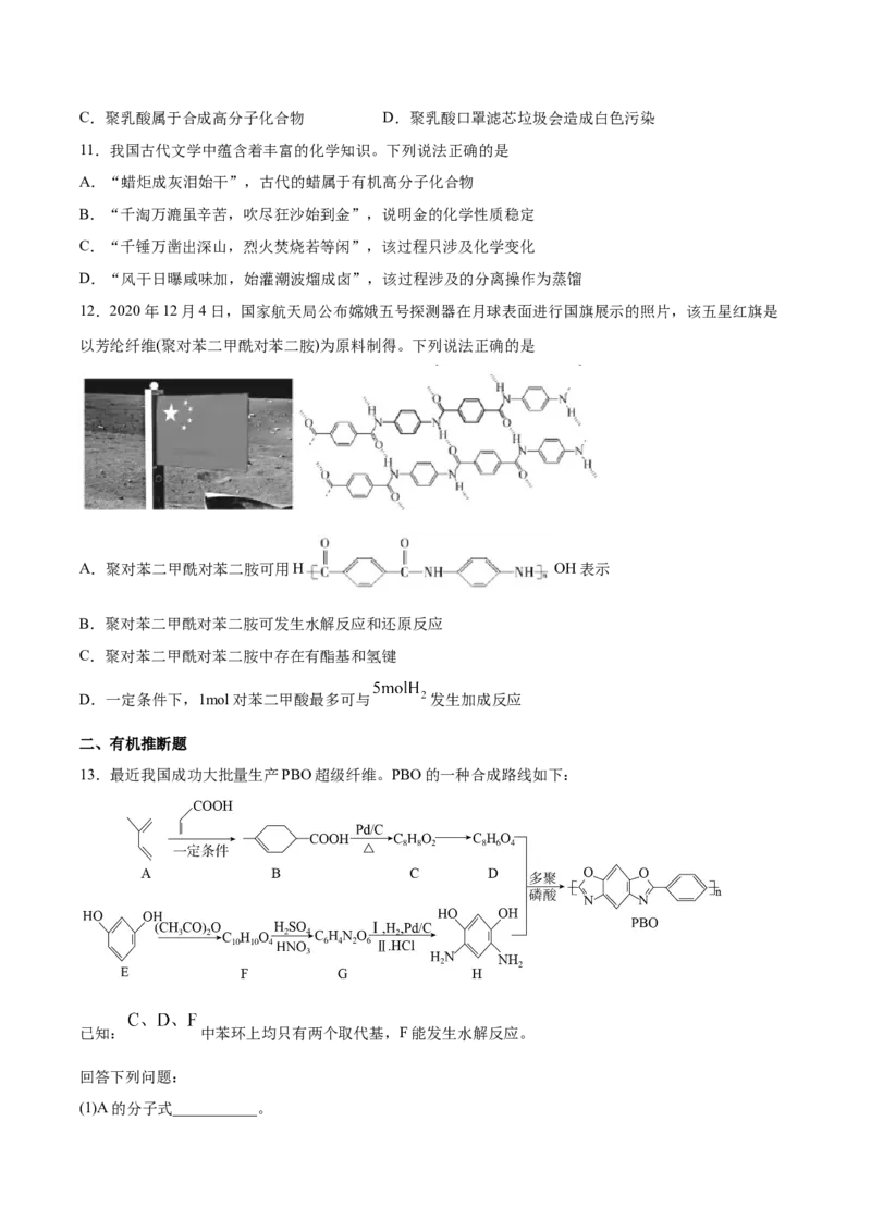 第5章第1节合成高分子的基本方法习题新教材2020-2021学年人教版(2019)高二化学选择性必修三（机构用）_高化_2025春-人教版高中化学_05新版高中化学选择性必修3_7.机构专用