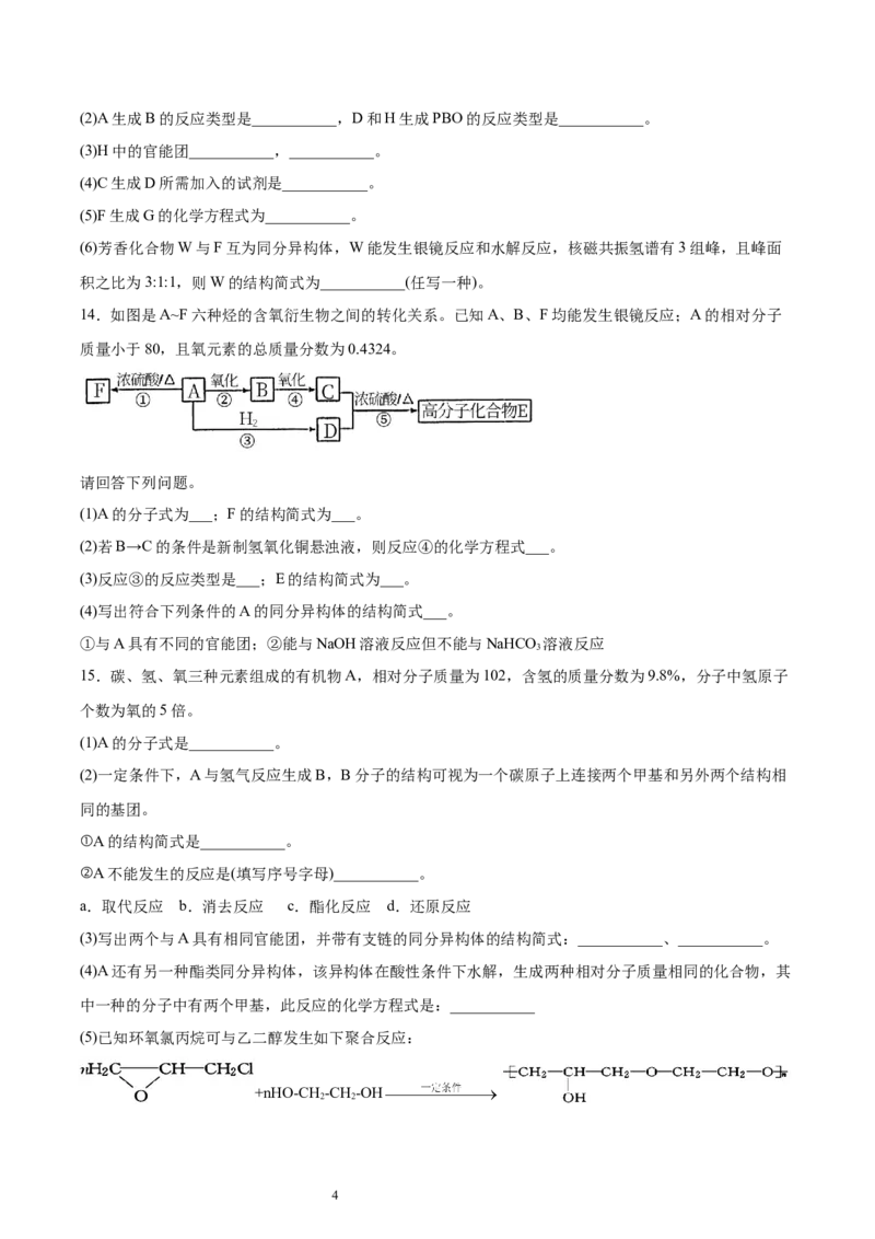 第5章第1节合成高分子的基本方法习题新教材2020-2021学年人教版(2019)高二化学选择性必修三（机构用）_高化_2025春-人教版高中化学_05新版高中化学选择性必修3_7.机构专用