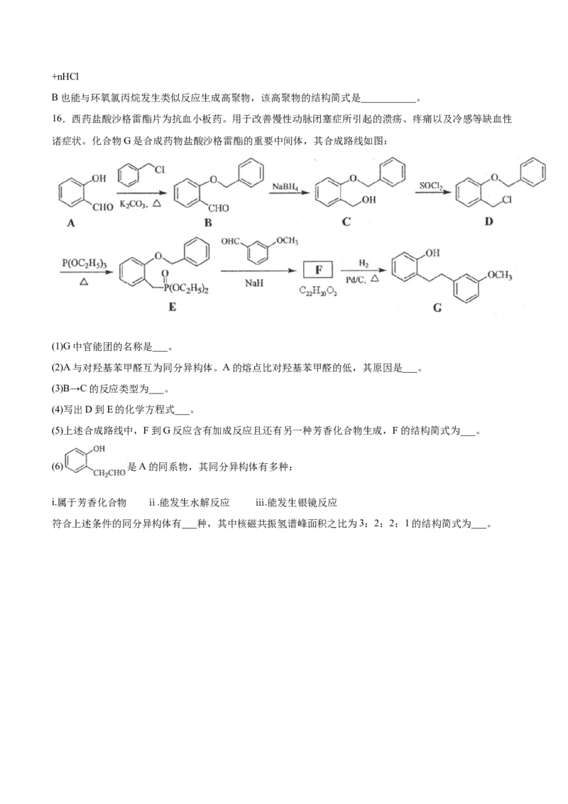 第5章第1节合成高分子的基本方法习题新教材2020-2021学年人教版(2019)高二化学选择性必修三（机构用）_高化_2025春-人教版高中化学_05新版高中化学选择性必修3_7.机构专用