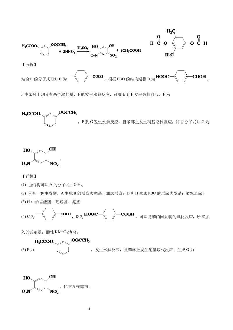 第5章第1节合成高分子的基本方法习题新教材2020-2021学年人教版(2019)高二化学选择性必修三（机构用）_高化_2025春-人教版高中化学_05新版高中化学选择性必修3_7.机构专用