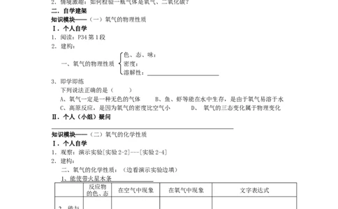 2.2氧气（第1课时）_初中化学_01.人教版初中化学_01.初中化学课件PPT--教案--试题_初中化学全套_化学教案_化学：人教版九年级上册导学案（3套33份）