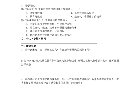 2.2氧气（第1课时）_初中化学_01.人教版初中化学_01.初中化学课件PPT--教案--试题_初中化学全套_化学教案_化学：人教版九年级上册导学案（3套33份）