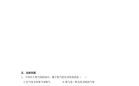 2.2氧气（第1课时）_初中化学_01.人教版初中化学_01.初中化学课件PPT--教案--试题_初中化学全套_化学教案_化学：人教版九年级上册导学案（3套33份）