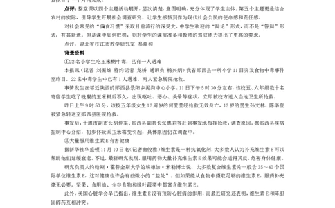 2012-2013学年九年级化学（人教版下册）第12单元《课题1人类重要的营养物质》教案_初中化学_01.人教版初中化学_01.初中化学课件PPT--教案--试题_初中化学全套_化学教案