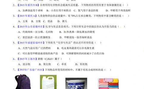 专题18化学材料与人体健康（测）-备战2017年中考化学二轮复习讲练测（原卷版）_初中化学_01.人教版初中化学_07.初中化学中考总复习