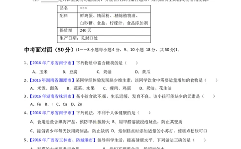 专题18化学材料与人体健康（测）-备战2017年中考化学二轮复习讲练测（原卷版）_初中化学_01.人教版初中化学_07.初中化学中考总复习