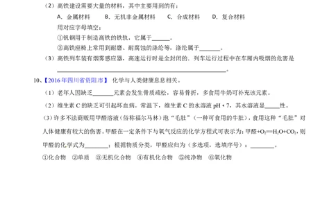 专题18化学材料与人体健康（测）-备战2017年中考化学二轮复习讲练测（原卷版）_初中化学_01.人教版初中化学_07.初中化学中考总复习