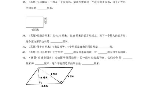 第六单元认识图形填空题（真题提高卷）二年级下册数学专项培优卷（北师大版）_26春北师大版数学二下_19、赠送其它资料_旧版_第3套：北师大版小学数学2下