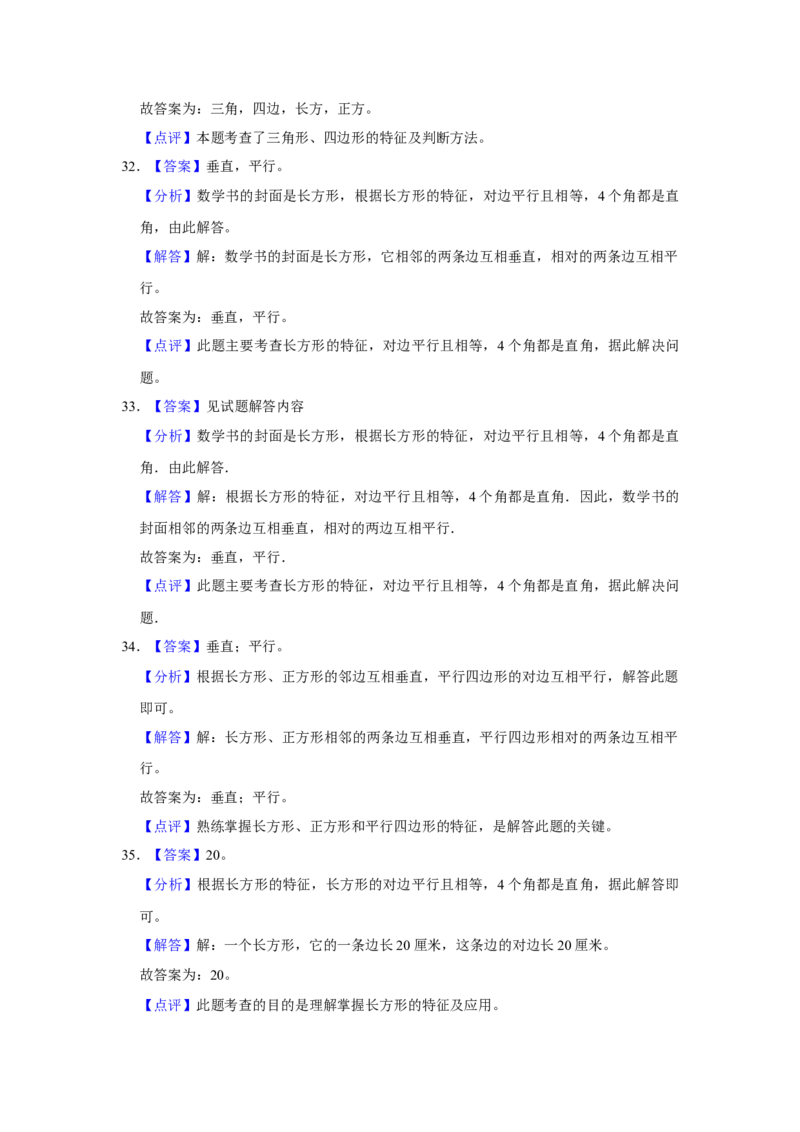 第六单元认识图形填空题（真题提高卷）二年级下册数学专项培优卷（北师大版）_26春北师大版数学二下_19、赠送其它资料_旧版_第3套：北师大版小学数学2下