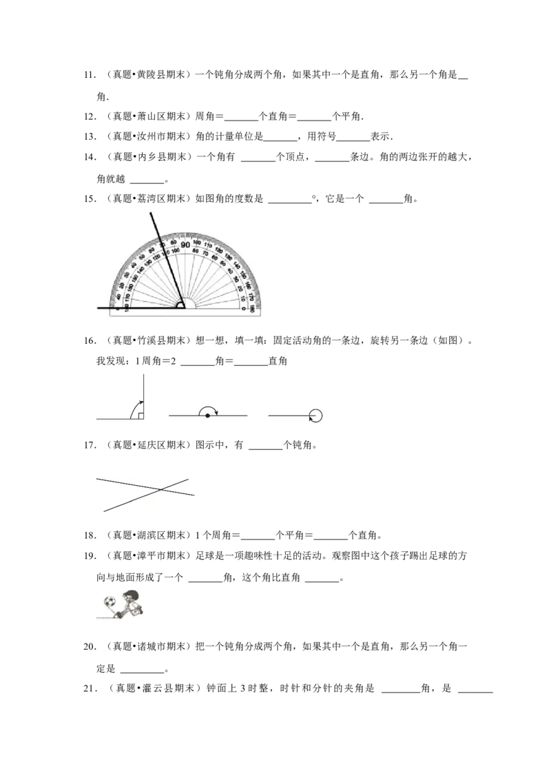 第六单元认识图形填空题（真题提高卷）二年级下册数学专项培优卷（北师大版）_26春北师大版数学二下_19、赠送其它资料_旧版_第3套：北师大版小学数学2下