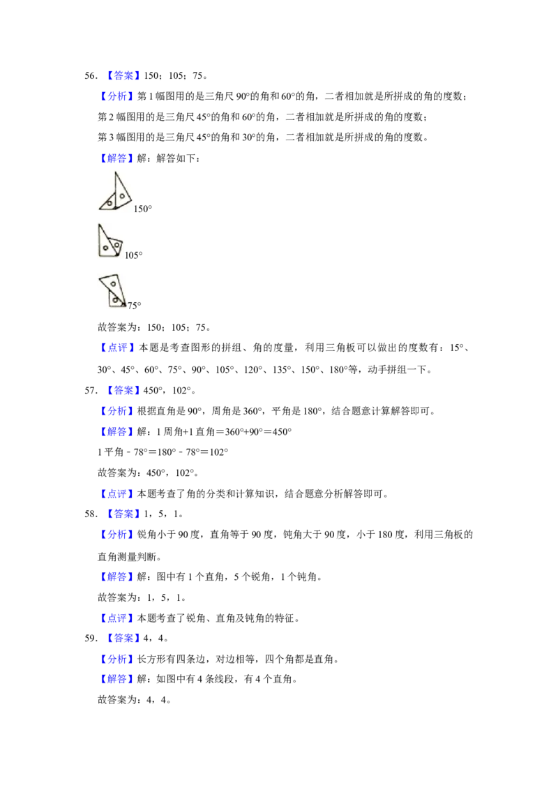 第六单元认识图形填空题（真题提高卷）二年级下册数学专项培优卷（北师大版）_26春北师大版数学二下_19、赠送其它资料_旧版_第3套：北师大版小学数学2下