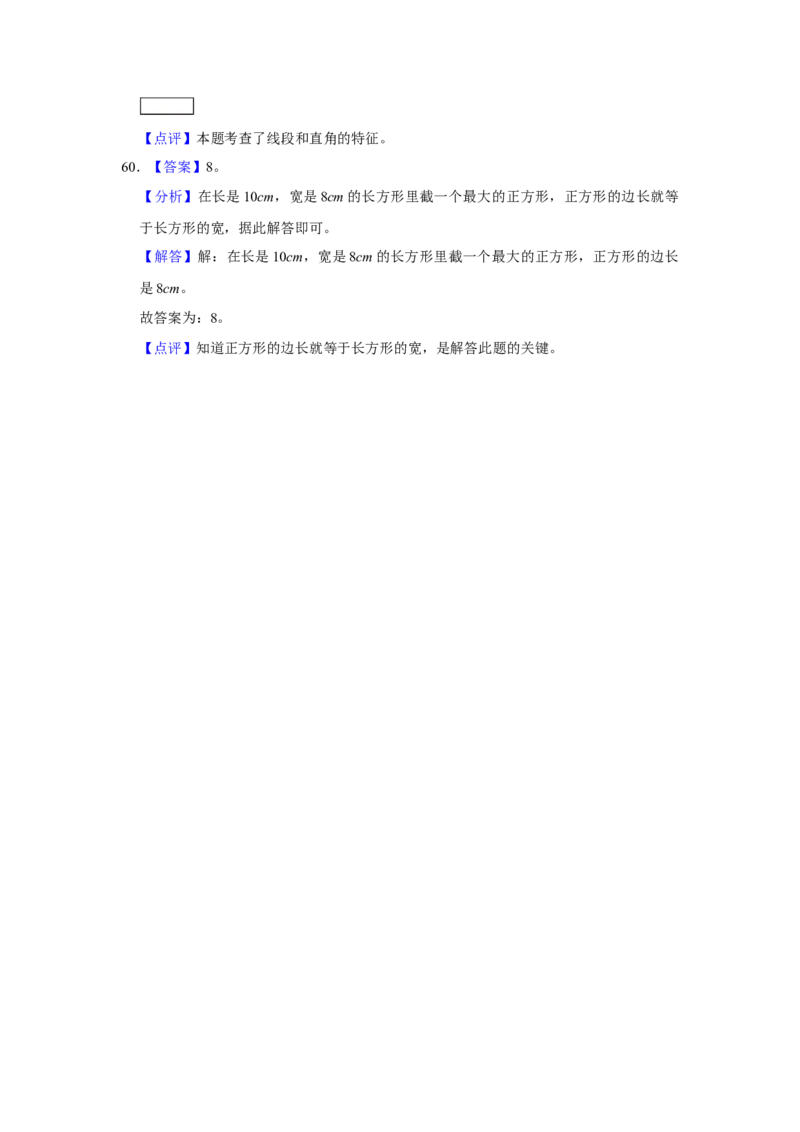 第六单元认识图形填空题（真题提高卷）二年级下册数学专项培优卷（北师大版）_26春北师大版数学二下_19、赠送其它资料_旧版_第3套：北师大版小学数学2下