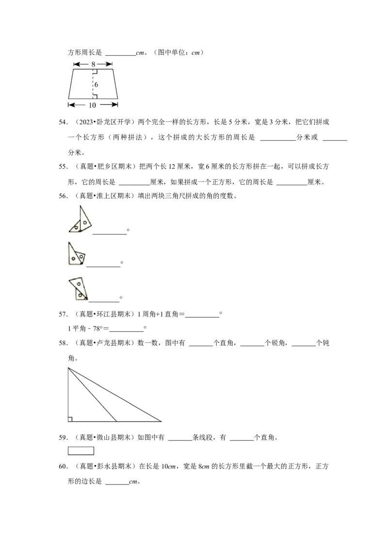 第六单元认识图形填空题（真题提高卷）二年级下册数学专项培优卷（北师大版）_26春北师大版数学二下_19、赠送其它资料_旧版_第3套：北师大版小学数学2下