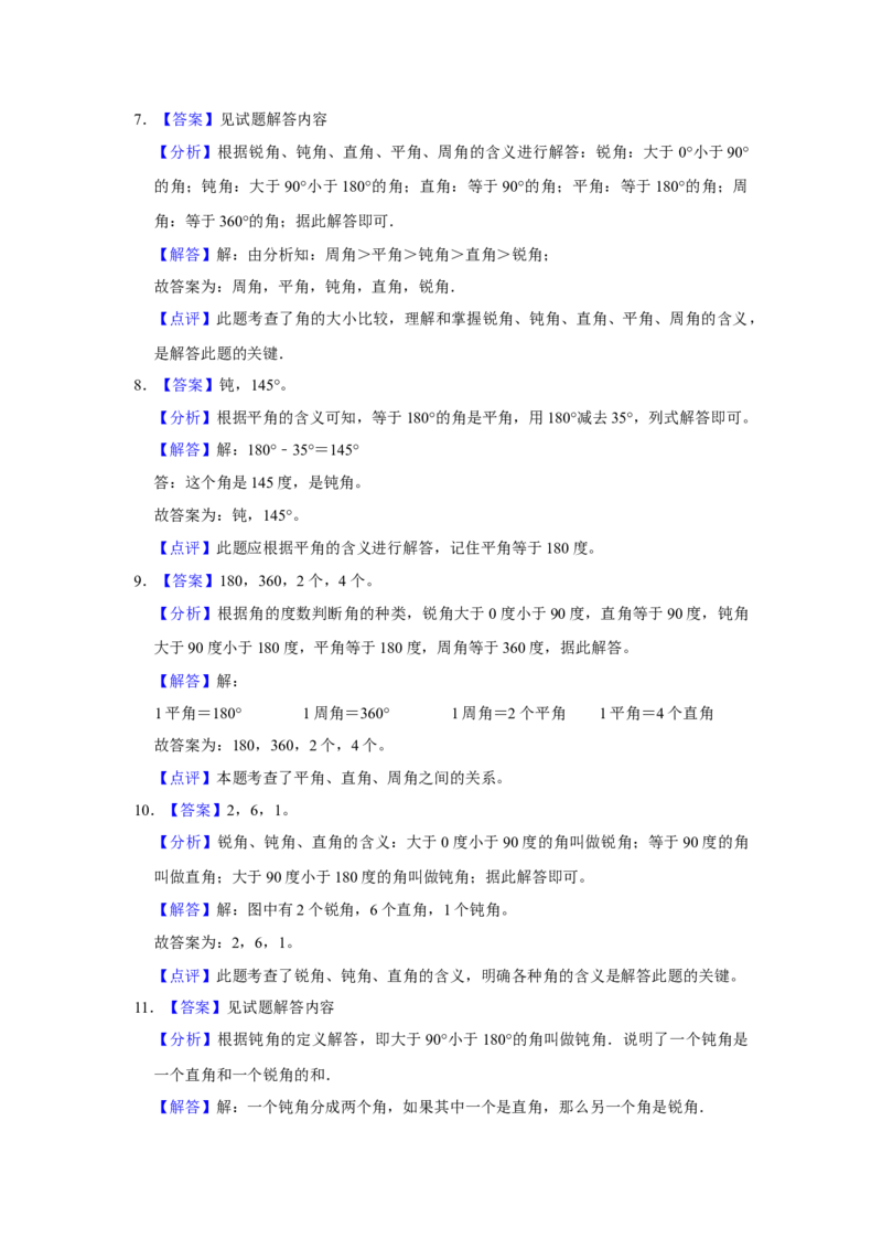 第六单元认识图形填空题（真题提高卷）二年级下册数学专项培优卷（北师大版）_26春北师大版数学二下_19、赠送其它资料_旧版_第3套：北师大版小学数学2下