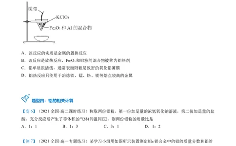 第24讲铝（word讲义）（学生版）-（人教版2019）_高化_595801221724高中化学新人教版选择性必修一二三电子版教案PPT课件高中试卷_必修一册（人教版）_讲义