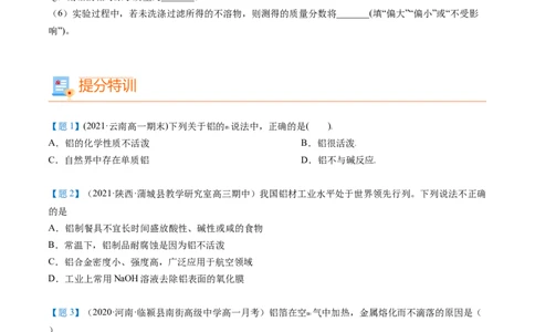 第24讲铝（word讲义）（学生版）-（人教版2019）_高化_595801221724高中化学新人教版选择性必修一二三电子版教案PPT课件高中试卷_必修一册（人教版）_讲义